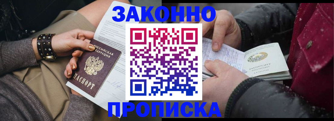 прописка регистрация в Гусь-Хрустальном